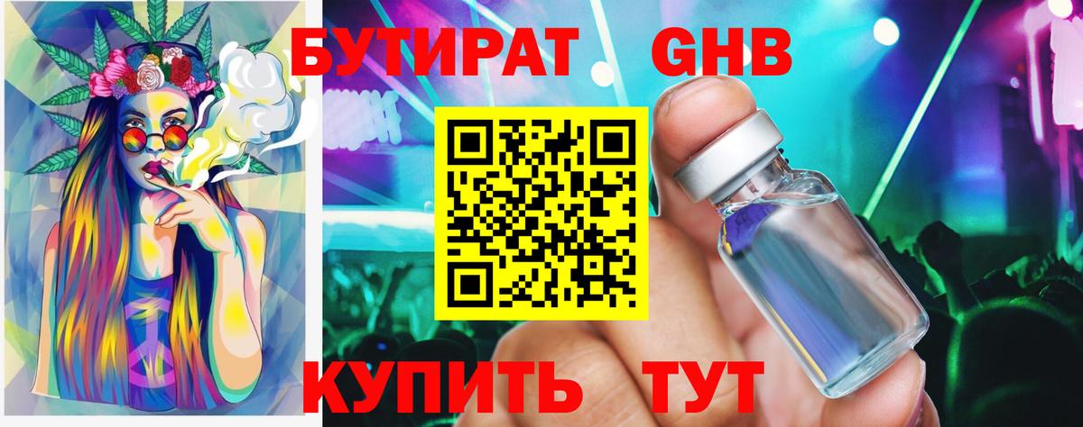БУТИРАТ 1.4BDO  Вход с VPN  Бутират  Ялуторовск 