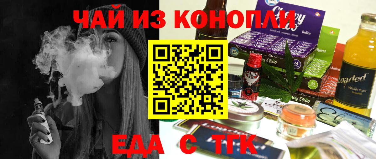 Еда ТГК марихуана  Вход с VPN  Ялуторовск 