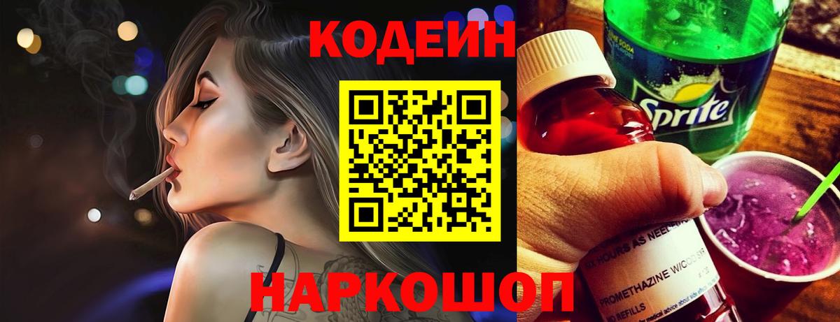 Ялуторовск  Codein Purple Drank  Вход с VPN 