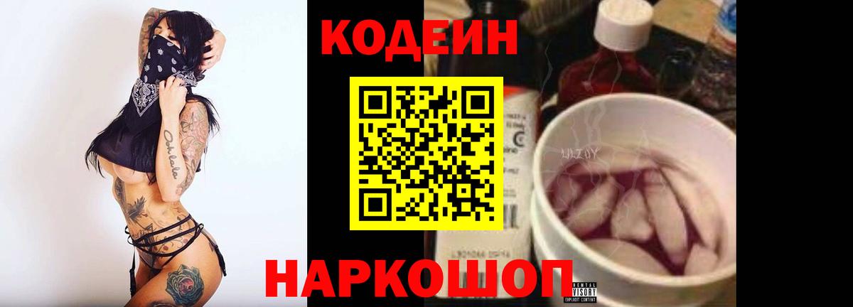 Кодеиновый сироп Lean напиток Lean (лин) Ялуторовск