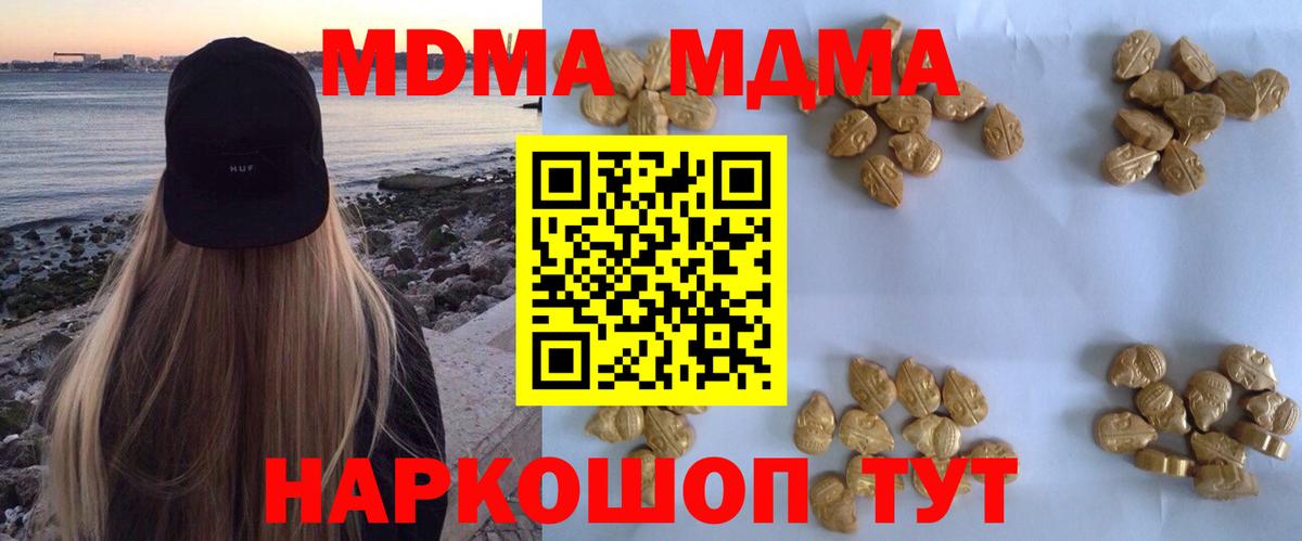 МДМА  MDMA молли  Вход с VPN  Ялуторовск 