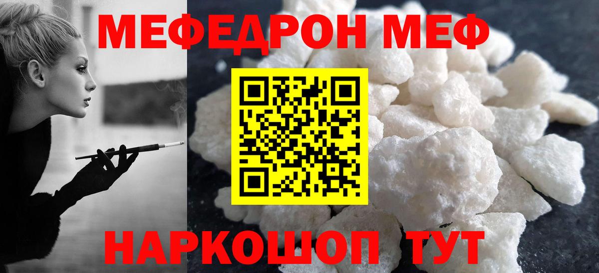 Ялуторовск  Мефедрон mephedrone  Мефедрон  МЯУ-МЯУ кристаллы  Вход с VPN 