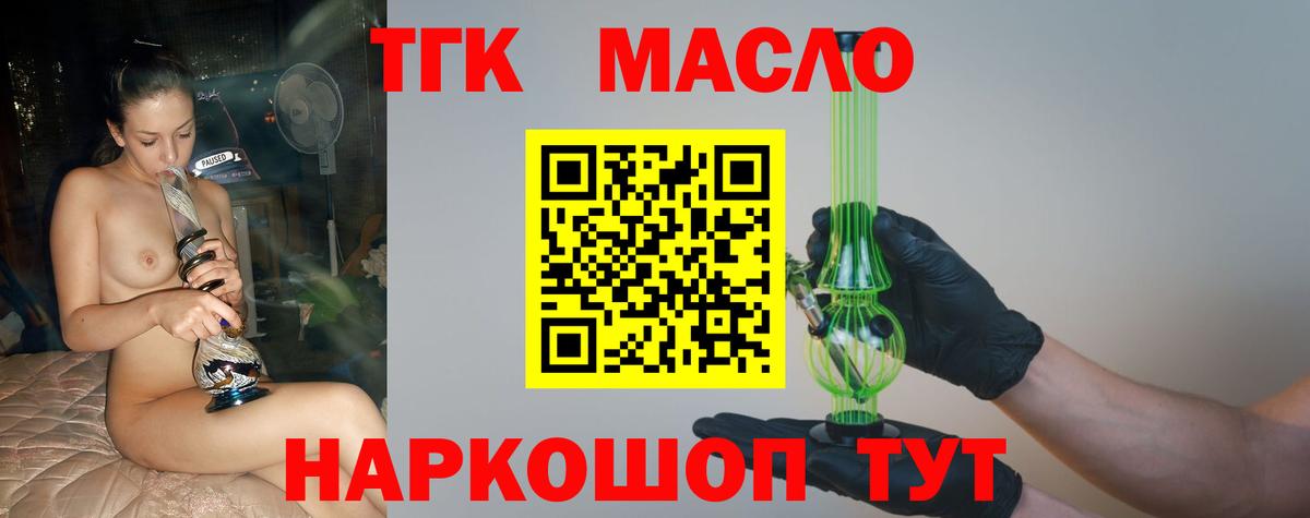 ТГК гашишное масло Ялуторовск